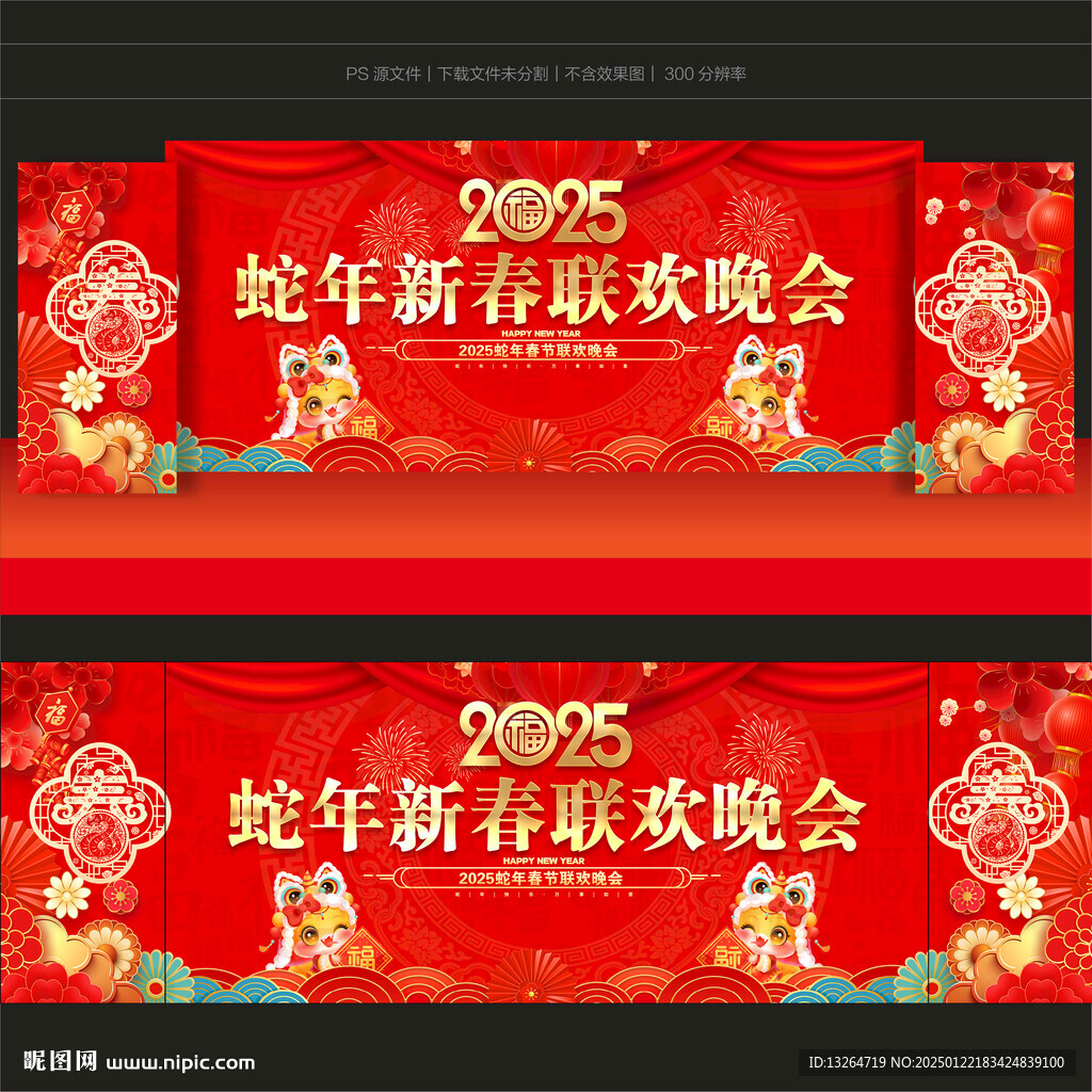 春晚