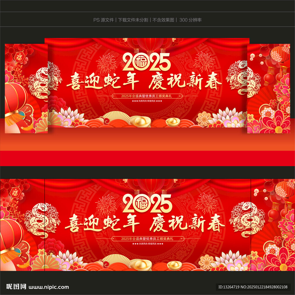 2025蛇年春晚