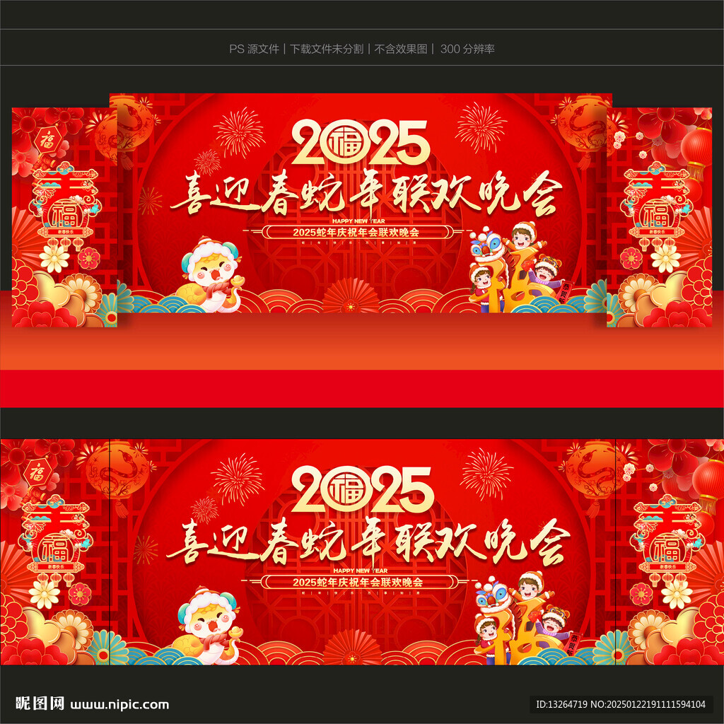 2025春节联欢晚会