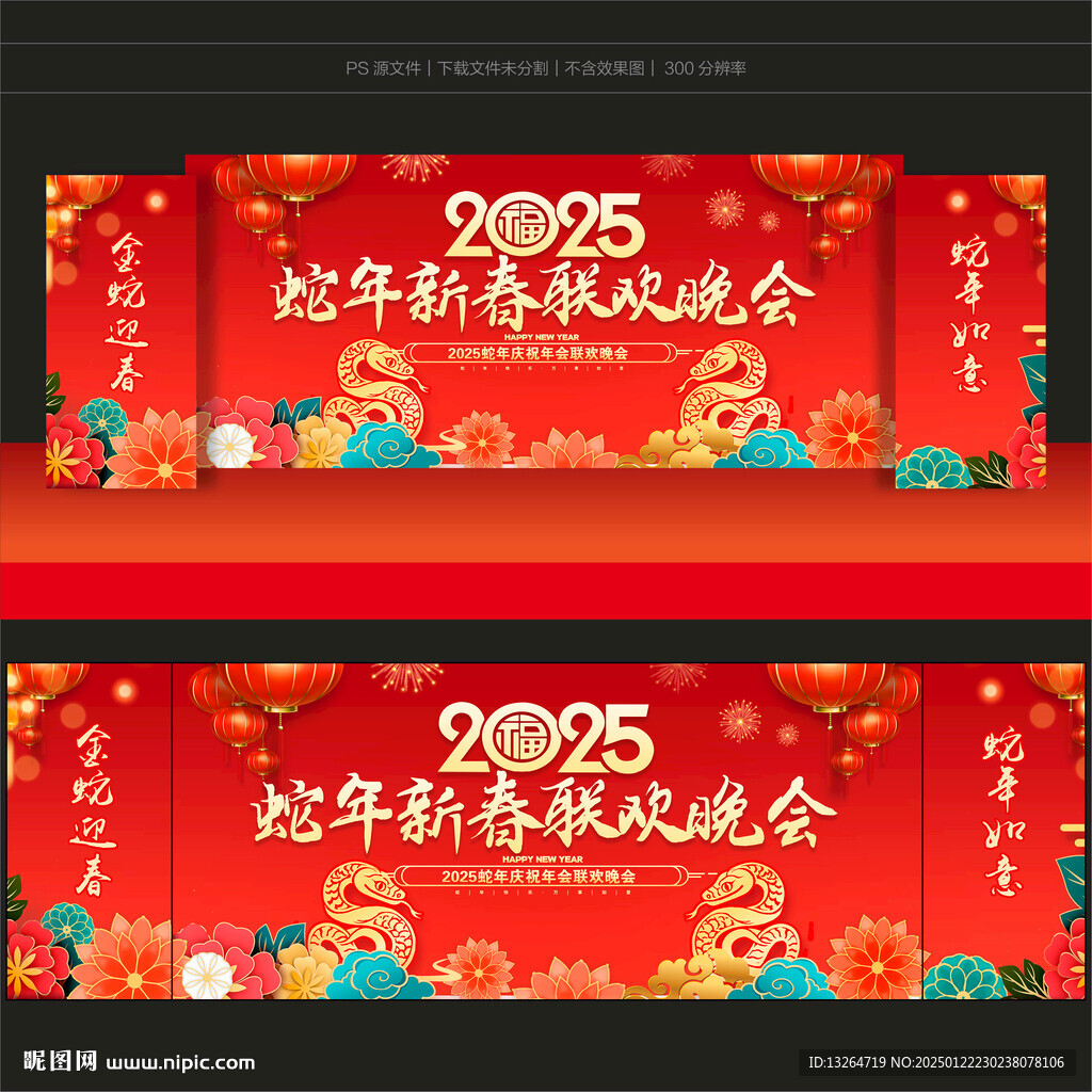 2025新年晚会