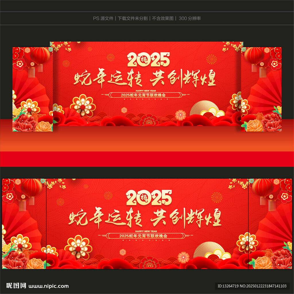 新年晚会