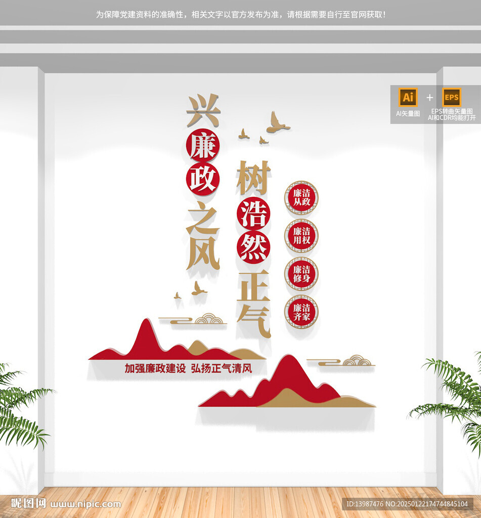 竖版廉政标语文化墙