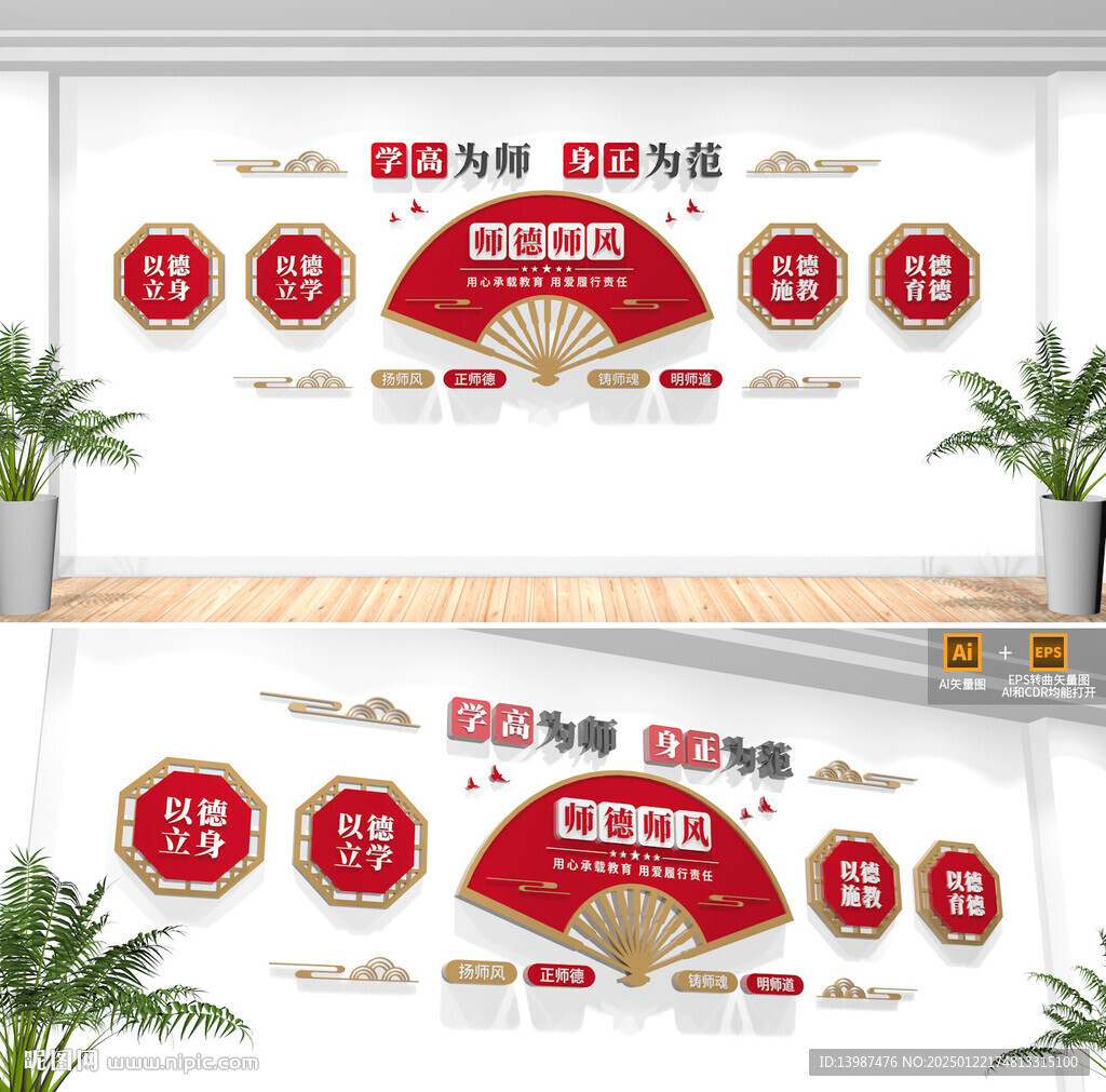 师德师风校园文化墙