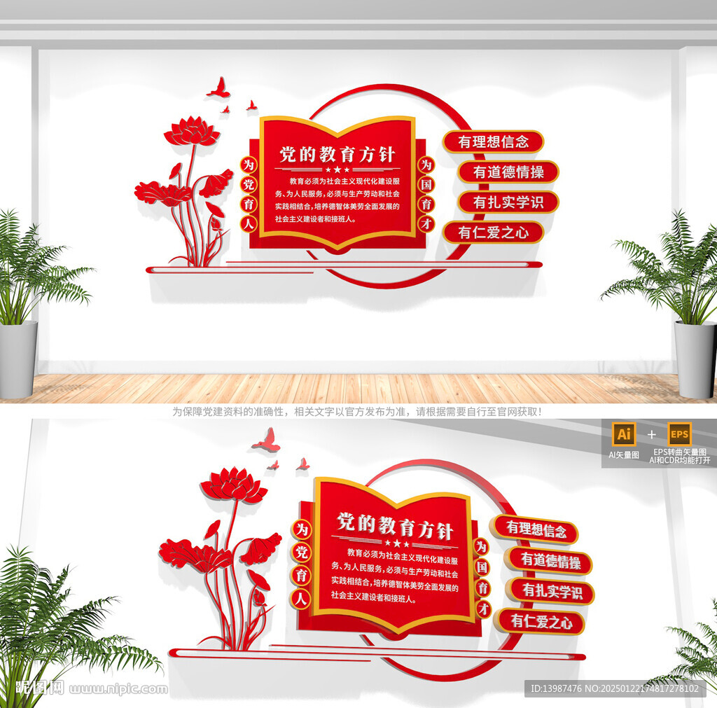 党的教育方针文化墙