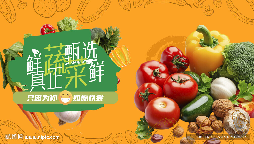 蔬菜海报