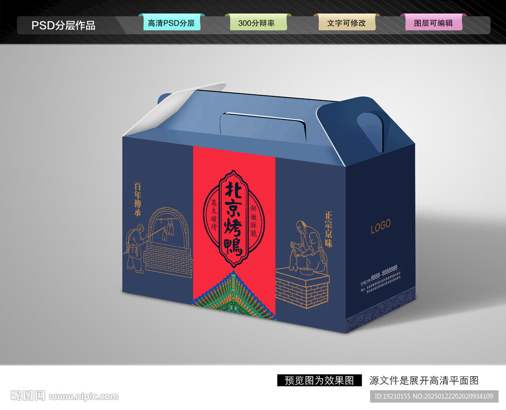 北京烤鸭礼盒 烧鸭包装
