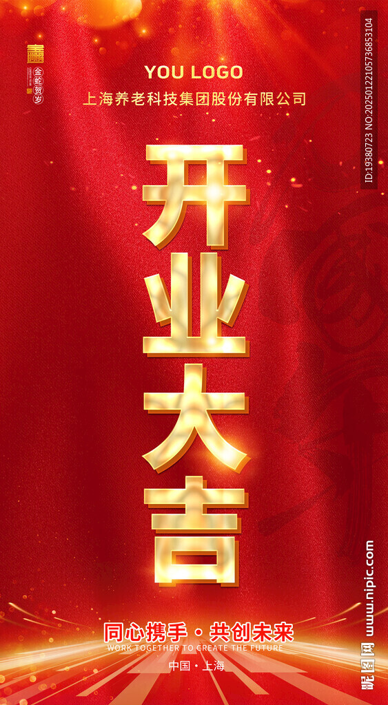 开业大吉