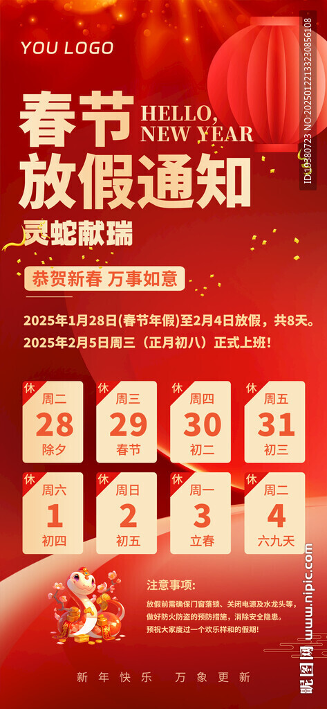 2025放假通知