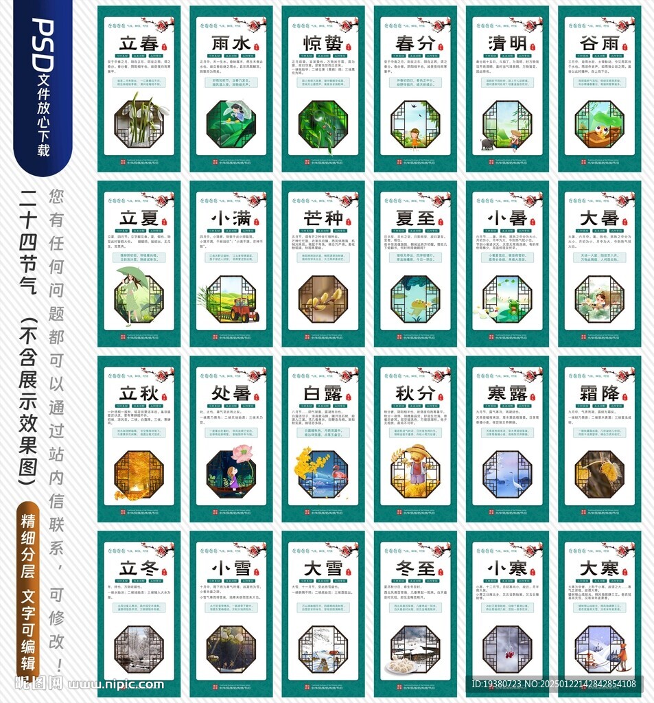 24节气