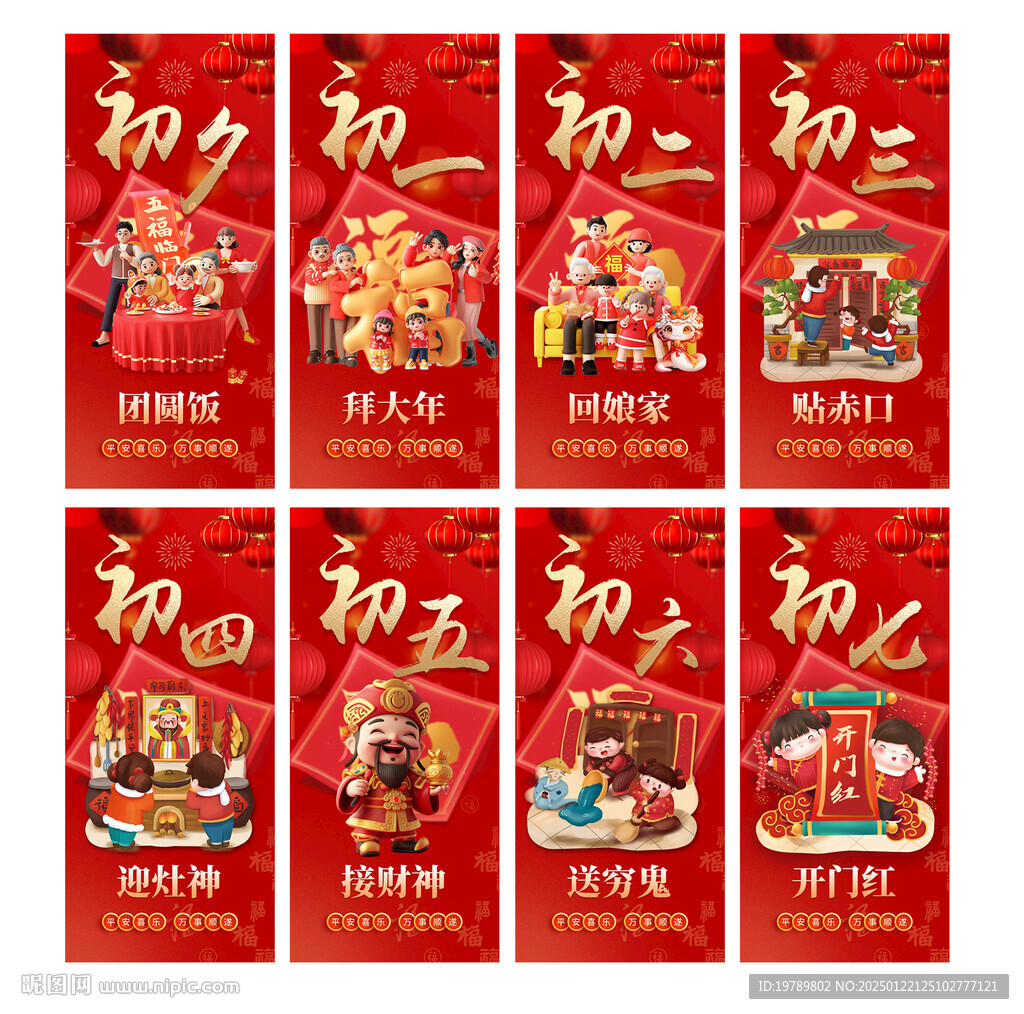 年俗海报