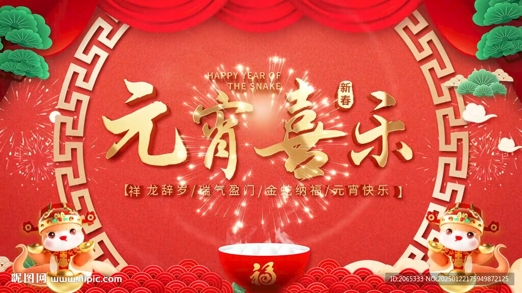元宵节喜庆片头