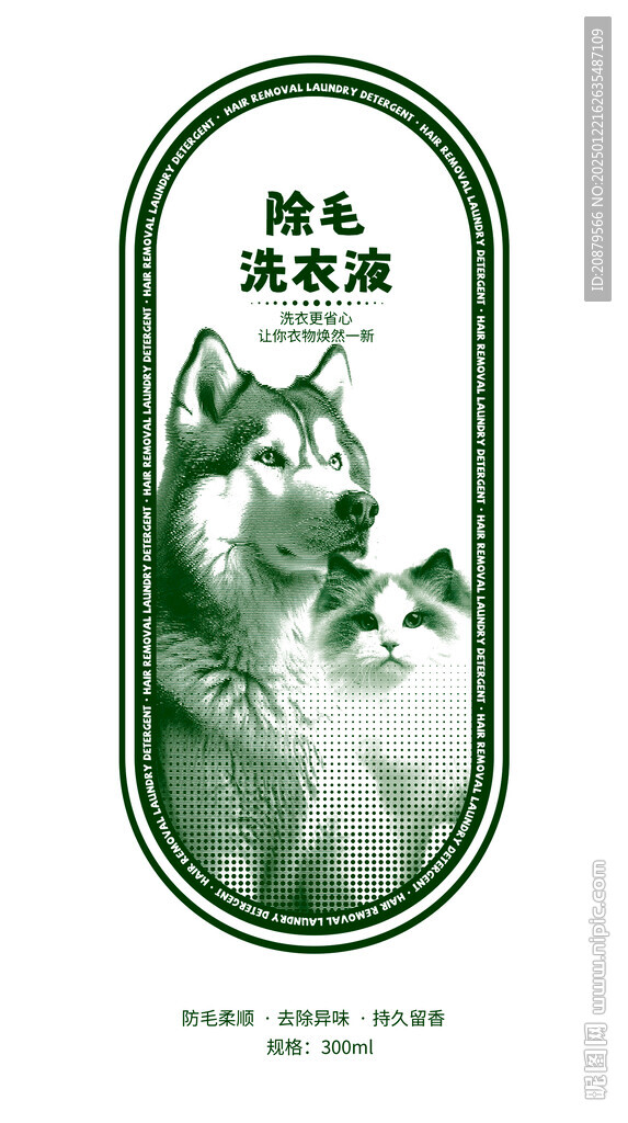 除毛洗衣液包装瓶贴
