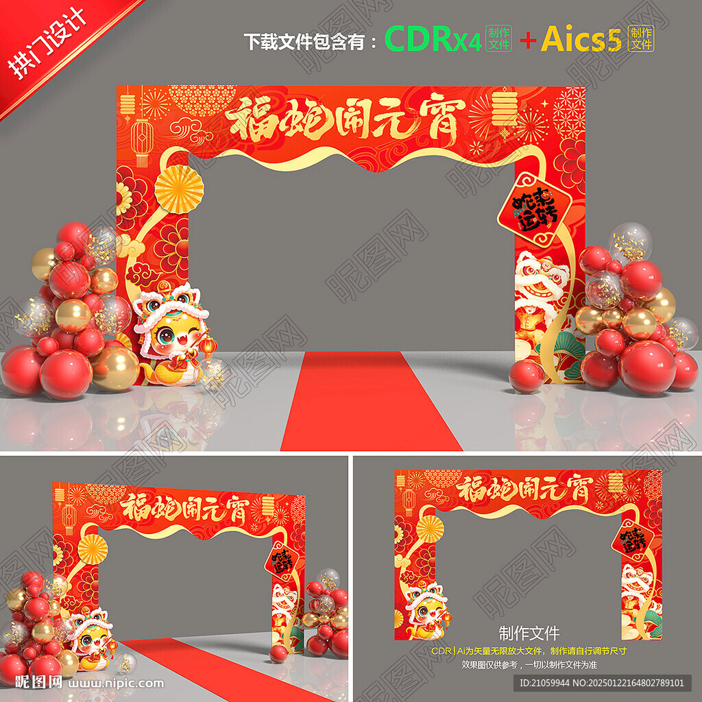 元宵节拱门