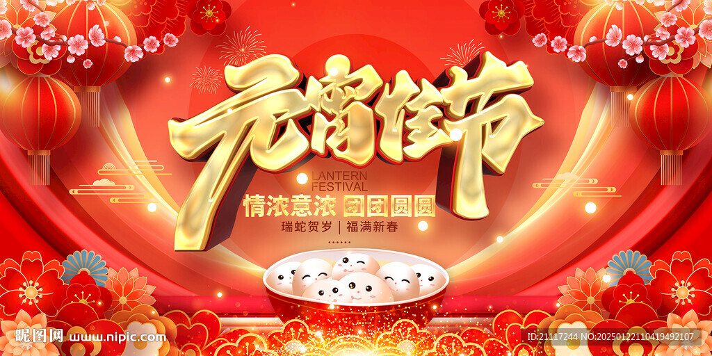 元宵节海报