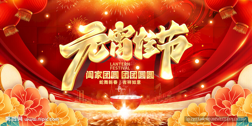 元宵节