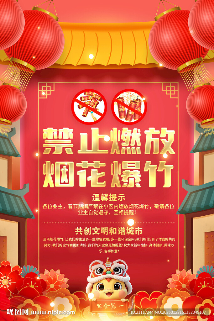 禁止燃放烟花爆竹海报