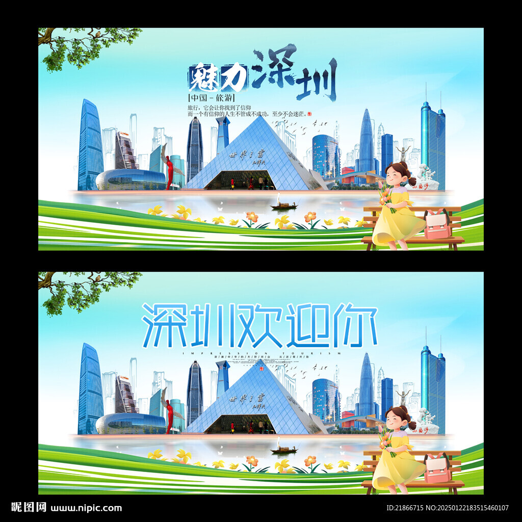 深圳