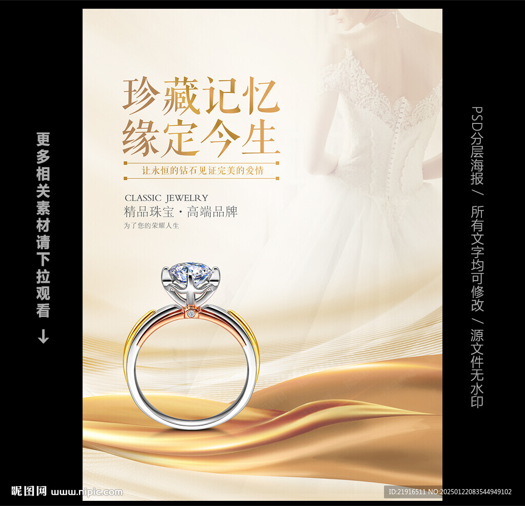 钻戒海报