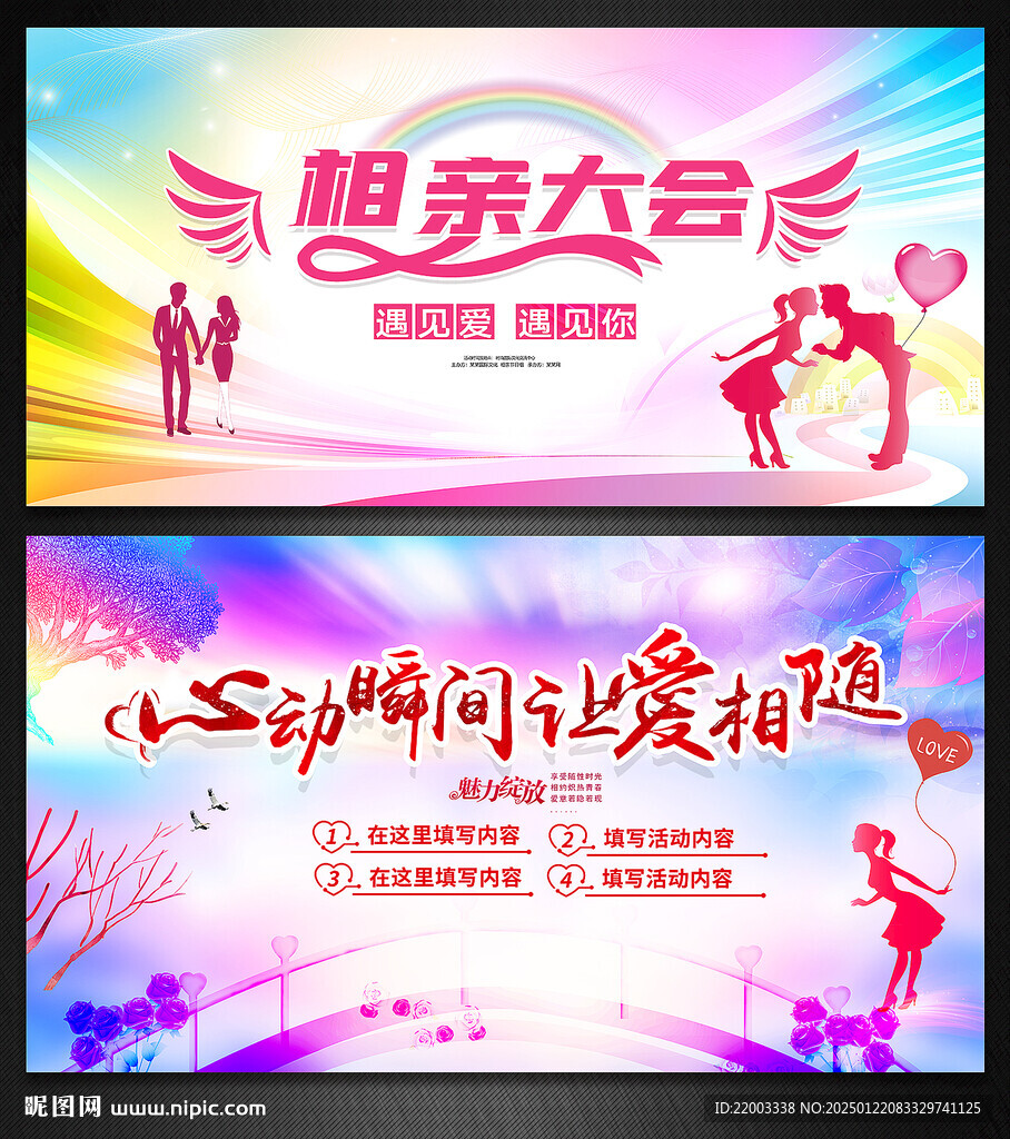 相亲约会婚庆婚恋网约会