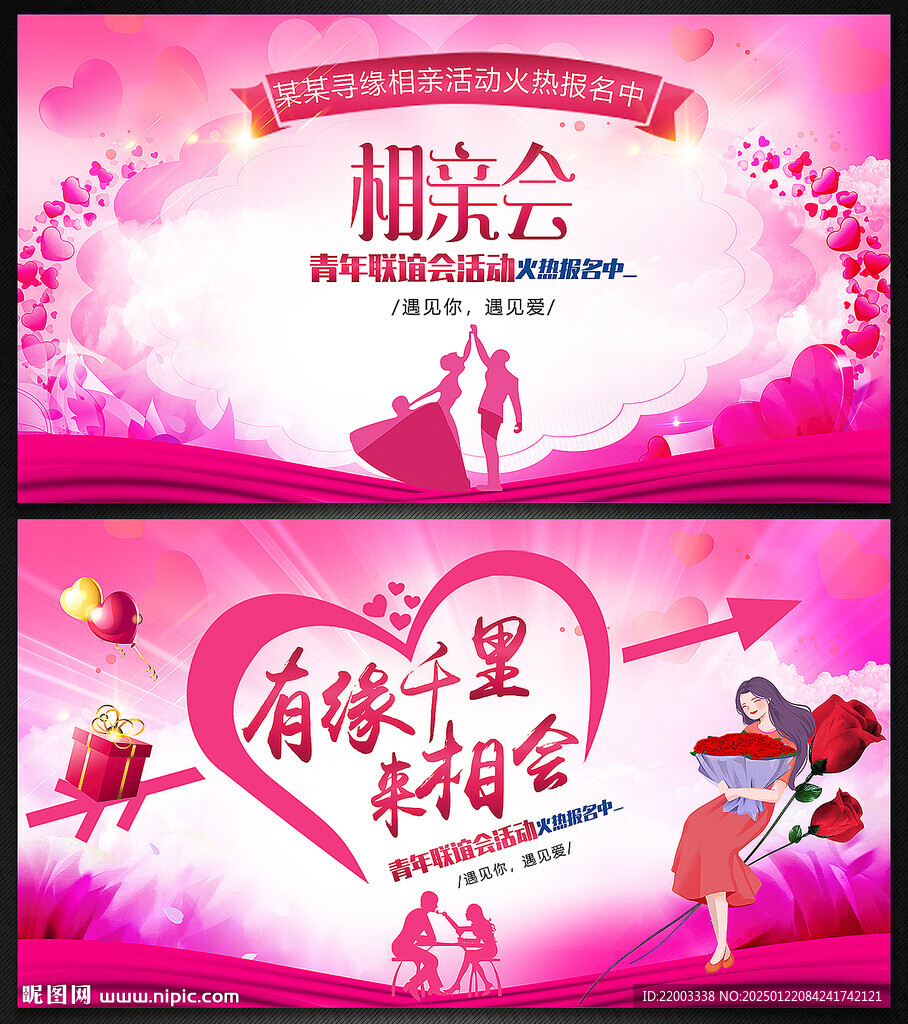 相亲约会婚庆婚恋网约会