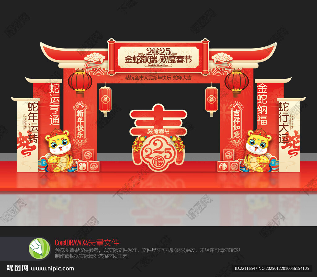 蛇年拱门