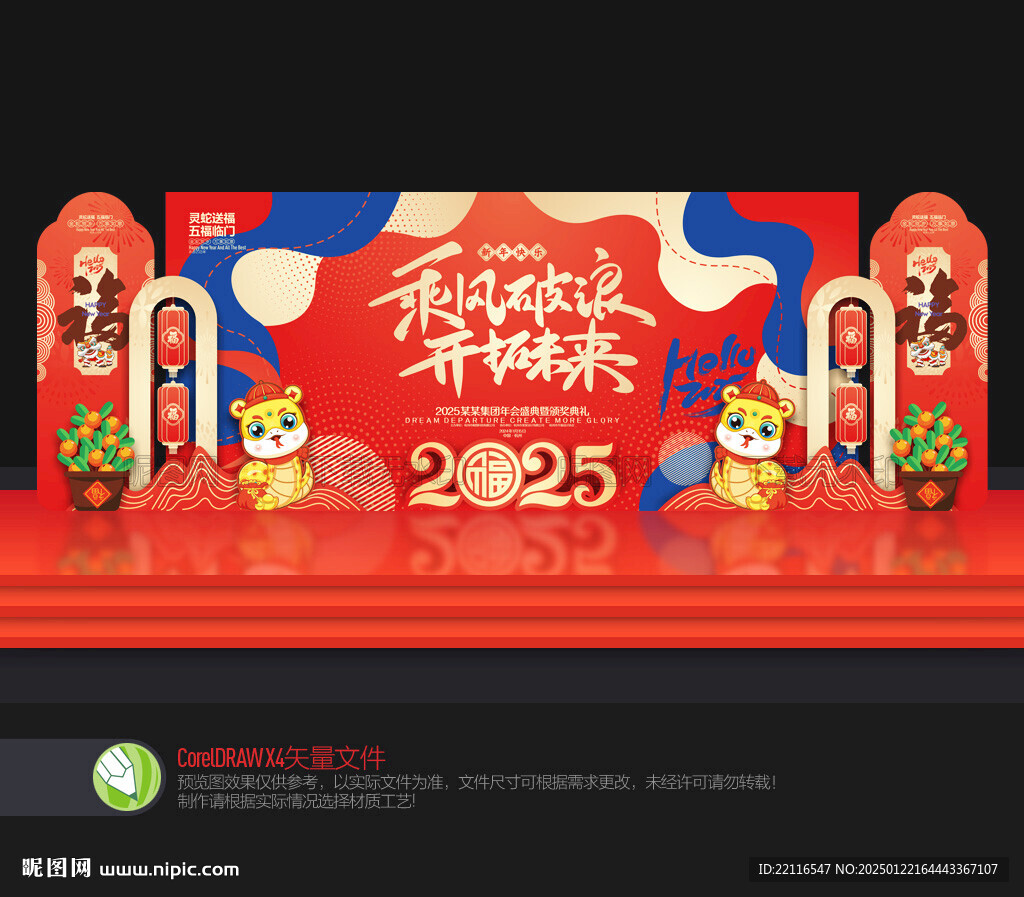 年会美陈布置