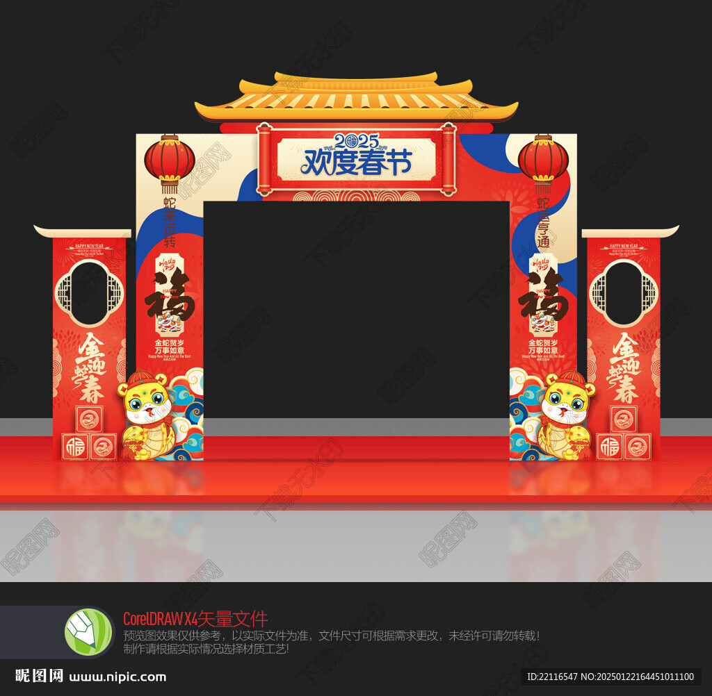2025蛇年拱门