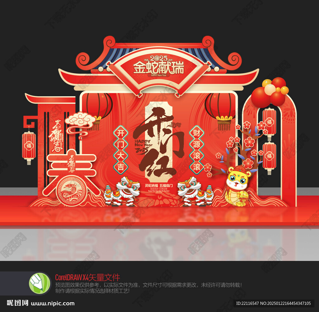 开门红美陈布置