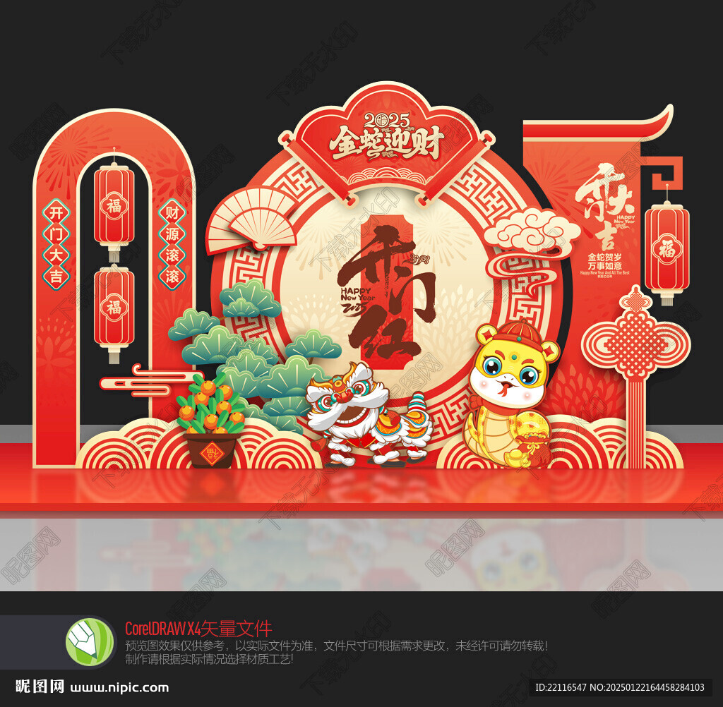 2025蛇年开门红美陈