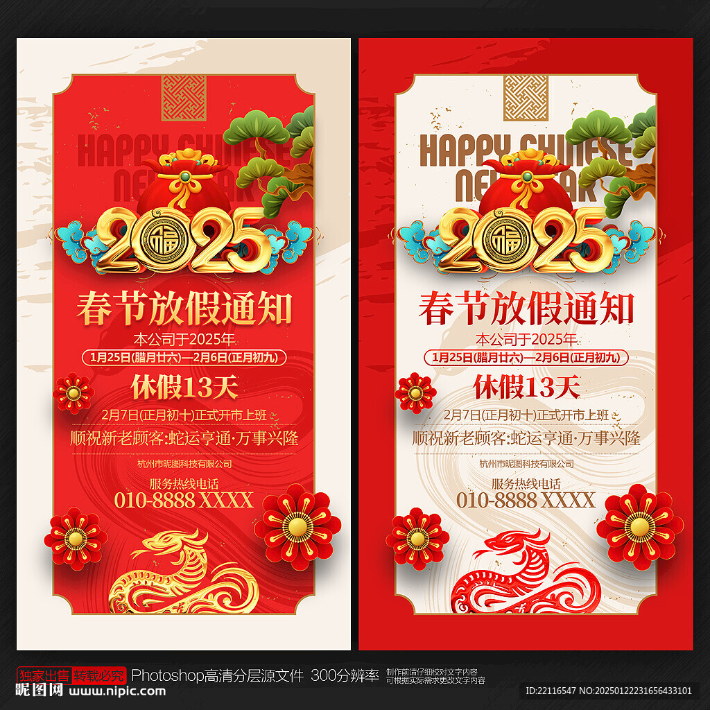 春节放假通知