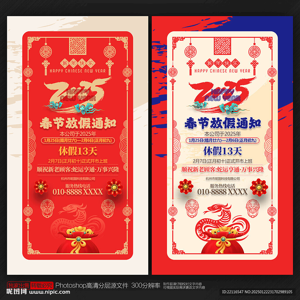 2025春节放假通知
