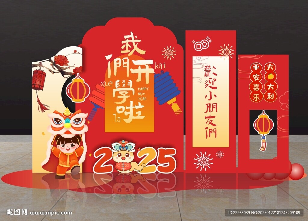 开学美陈