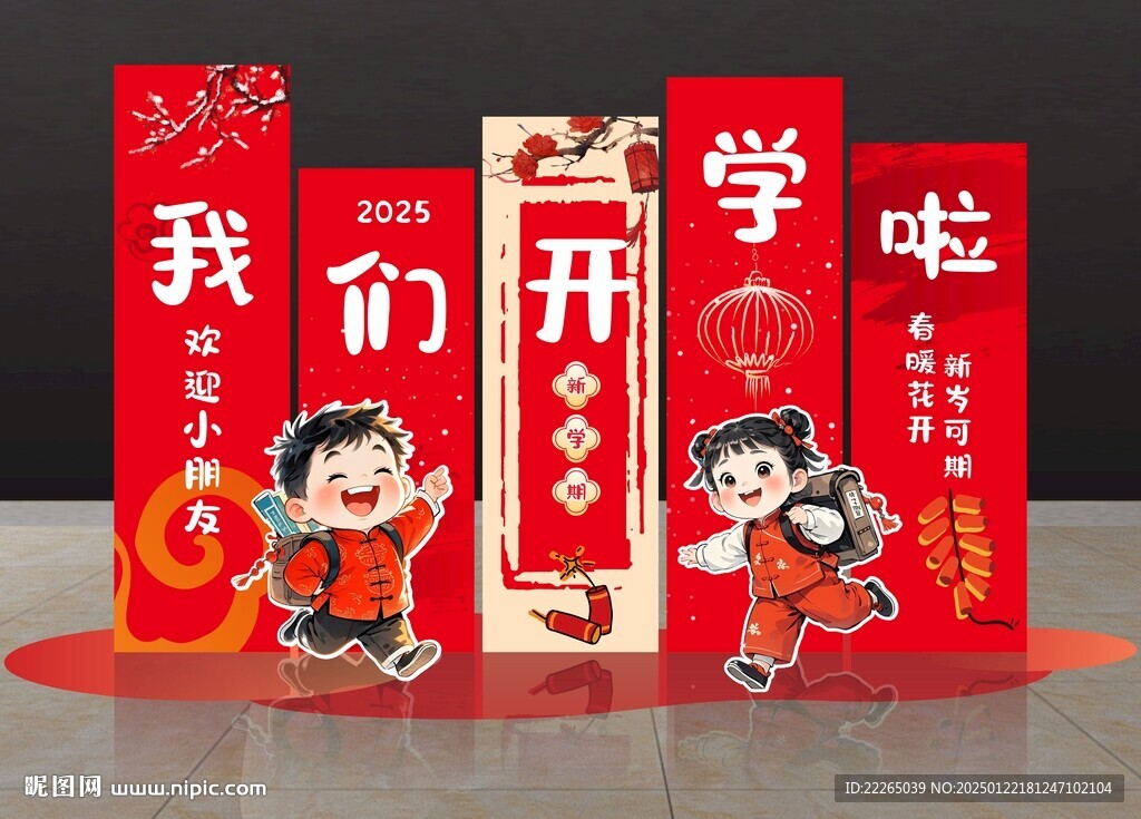 开学美陈