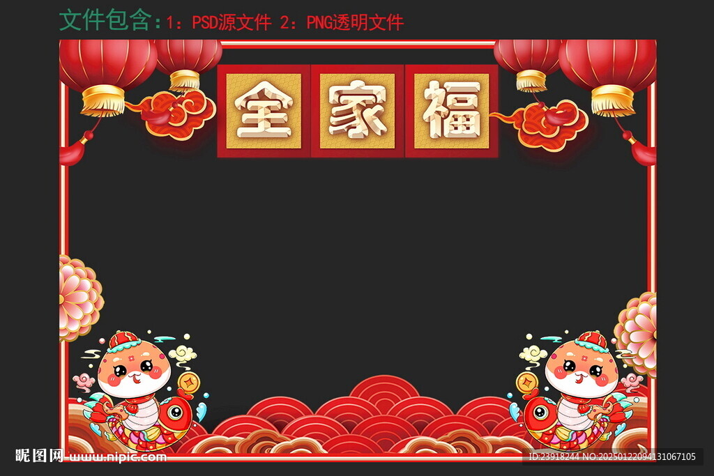 蛇年全家福