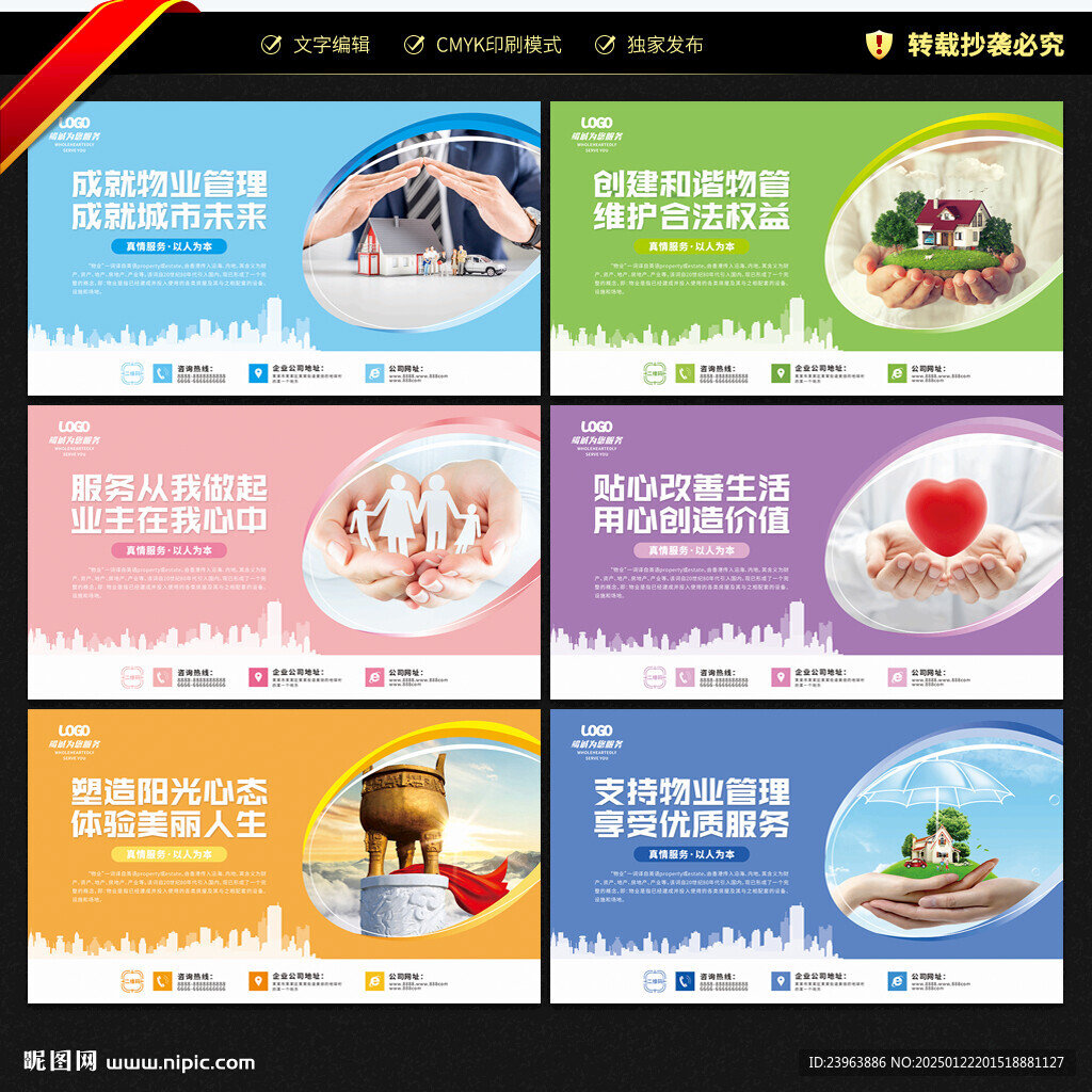 物业公司展板