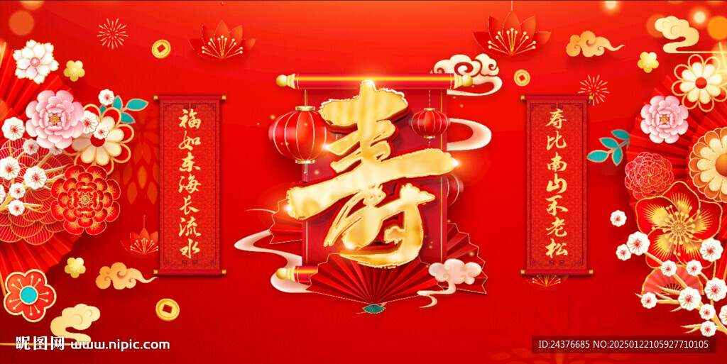 寿宴