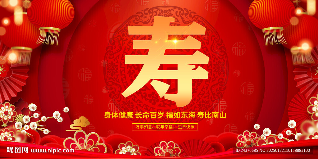 寿宴