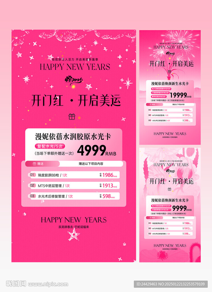 开门红