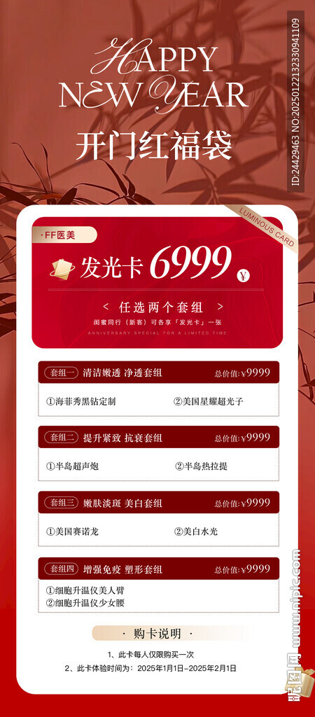 美容开门红