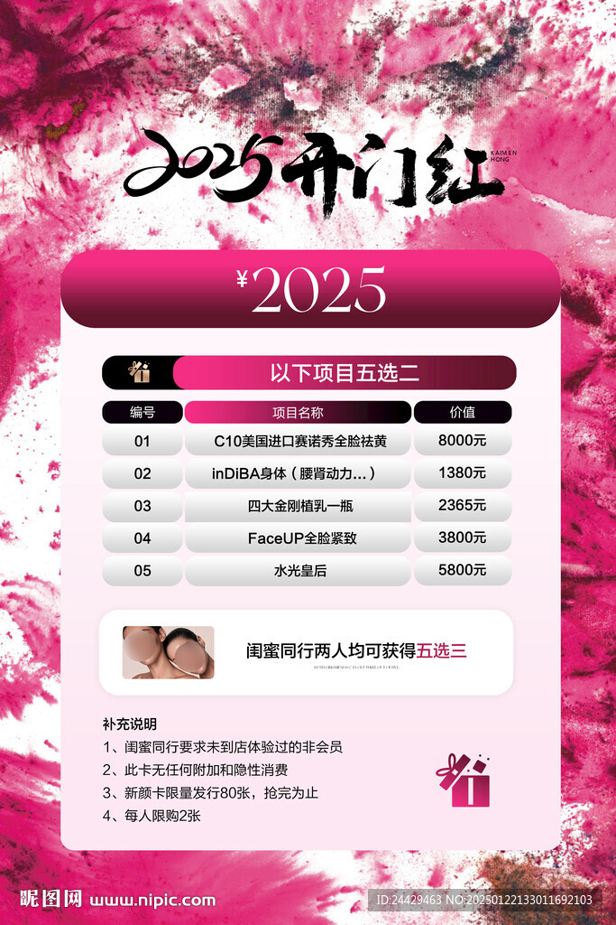 开门红