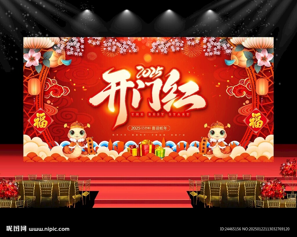 2025开门红