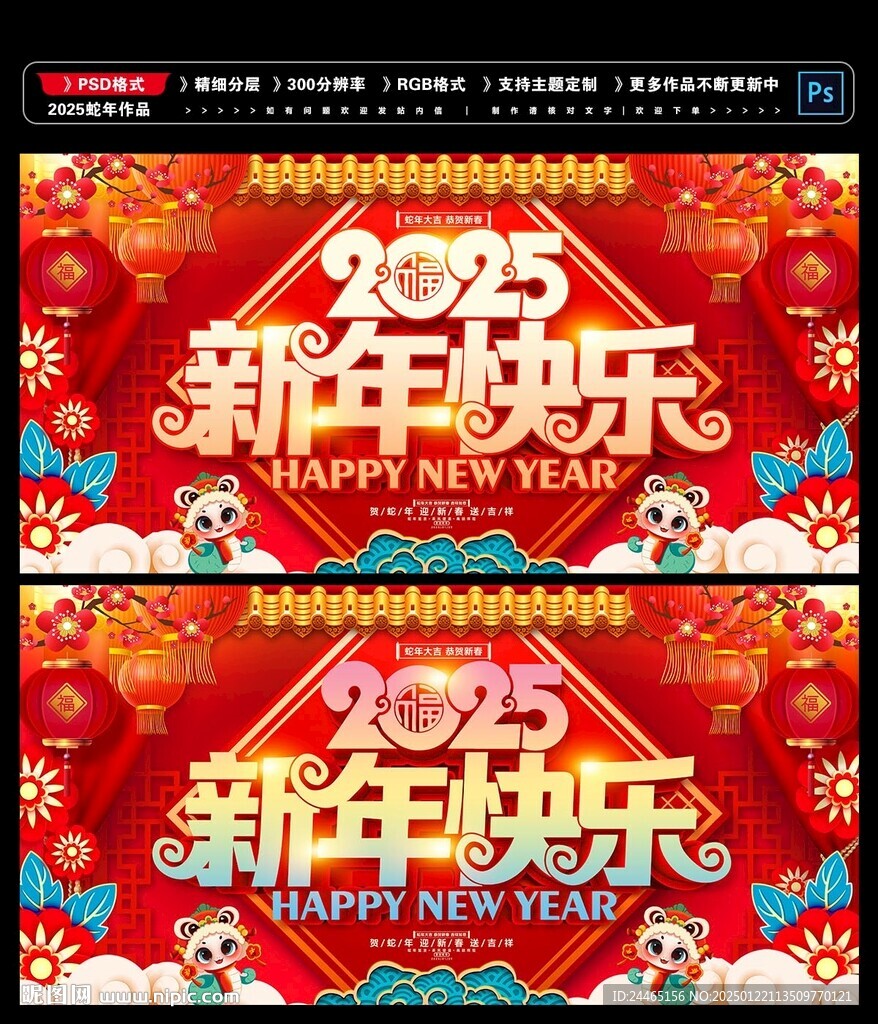 2025新年快乐