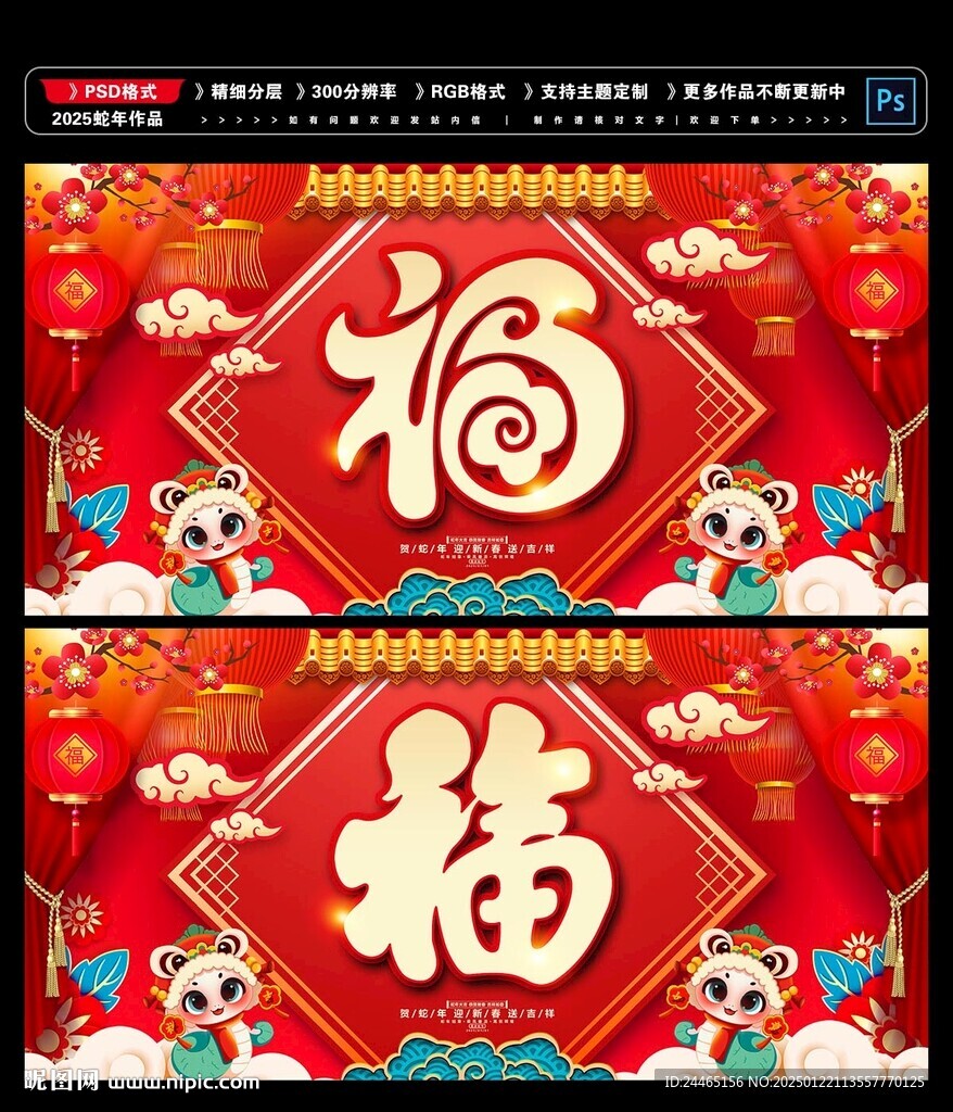 福字