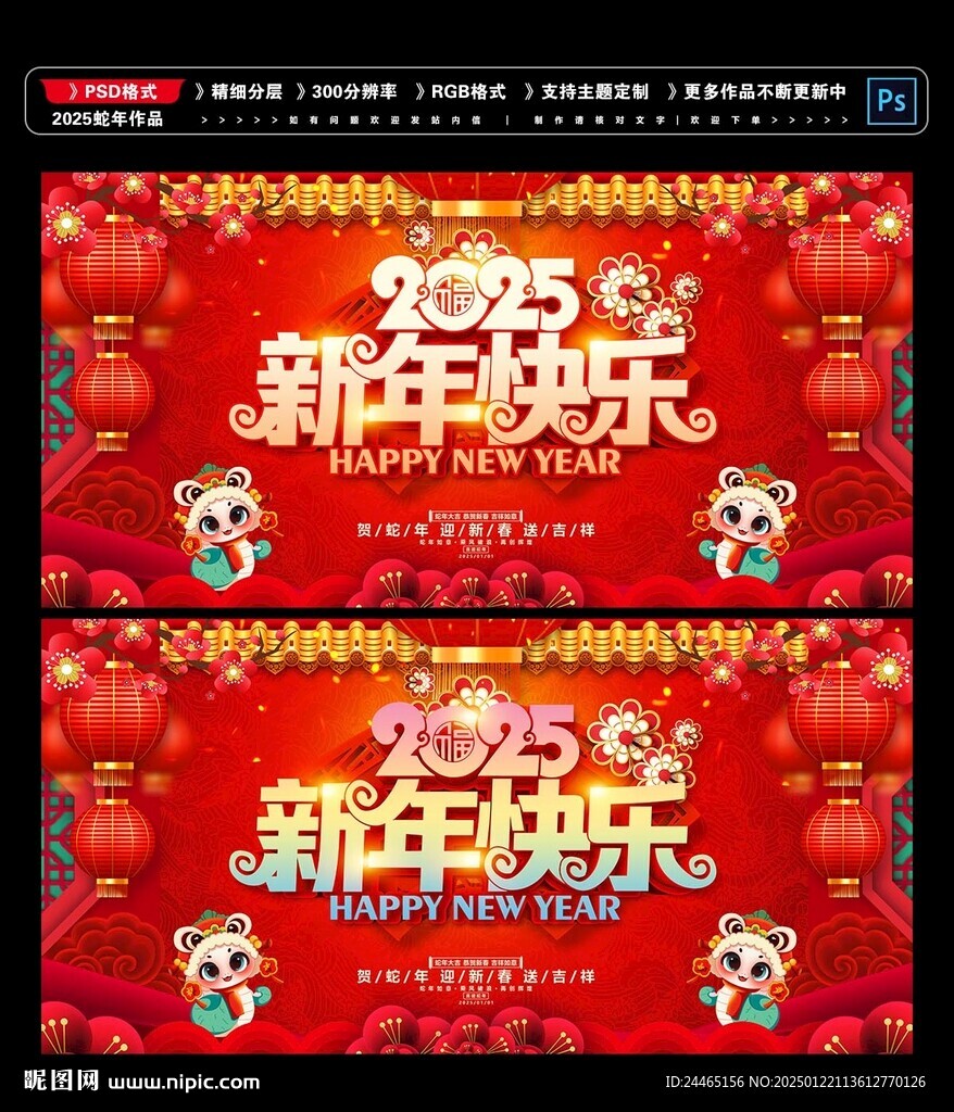 新年快乐