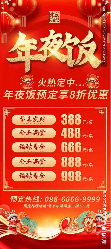 年夜饭展架