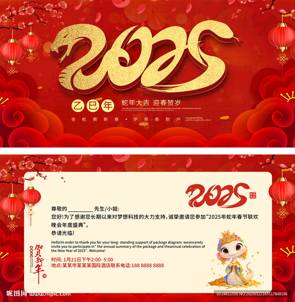 2025蛇年春节贺卡
