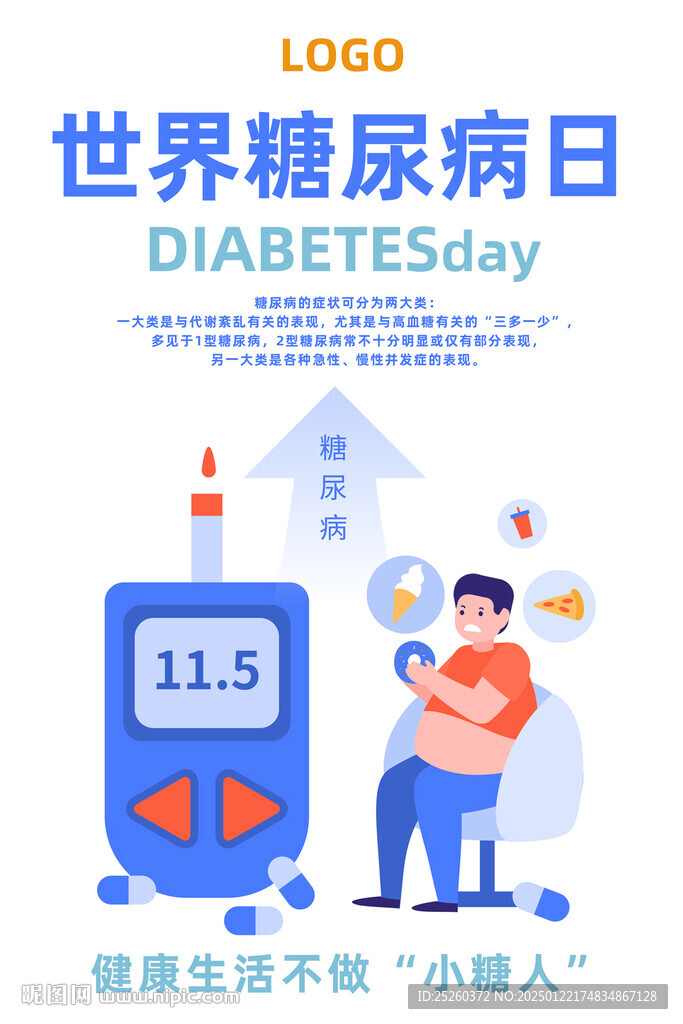 糖尿病