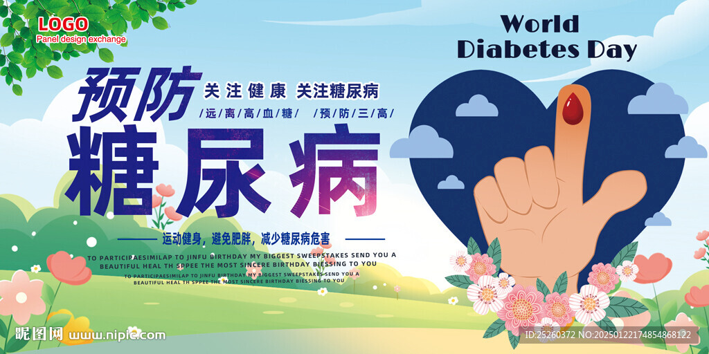 糖尿病