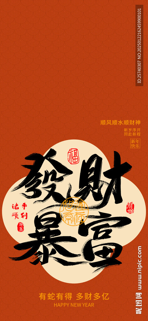 新年创意文字壁纸发财暴富