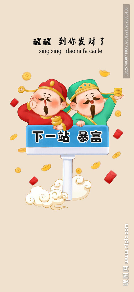 卡通手绘风暴富路牌主题手机壁纸